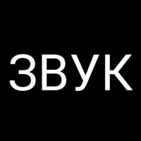 Популярные Звуки 2025